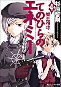うううう、やはり凄く好みなのに。物語はここから、みたいな終わり方してるよう。アウルのラストの覚悟なんか、切なくて凄く良いのに続かないのかー。
