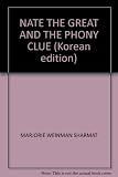 NATE THE GREAT AND THE PHONY CLUE (Korean edition)