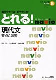 二次・私立大入試とれる！⑥現代文