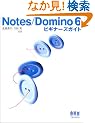 Notes/Domino 6�r�M�i�[�Y�K�C�h