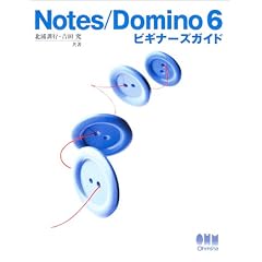Notes/Domino 6�r�M�i�[�Y�K�C�h