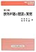 渉外戸籍の理論と実務 (REGISTRAR BOOKS)