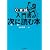 C言語 入門書の次に読む本