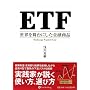 ETF ���E�𕑑�ɂ������Z���i (����̘B���p�t�V���[�Y) ���Ď�