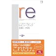 医師国家試験のためのレビューブック内科・外科<br>医療情報科学研究所編集　 <br>5250円<br>ISBN:9784896323979　
