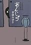 Anju: Mishimaya Hencho Hyakumonogatari Kotonotsuzuki