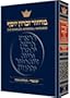 The Complete Artscroll Machzor: Yom Kippur (Artscroll Mesorah)