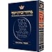 The Complete Artscroll Machzor: Yom Kippur (Artscroll Mesorah)