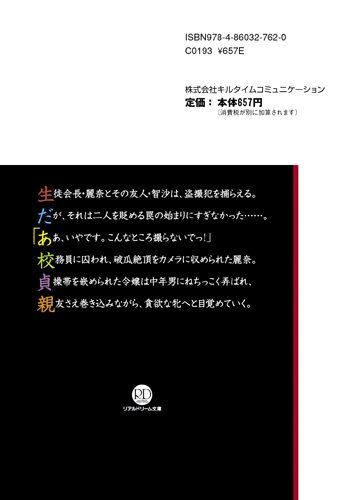 Cover image : 令嬢完全調教 貞操帯と生徒会長 (リアルドリーム文庫19)
