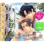ドラマＣＤ　その手に夢、この胸に光 ～右手にメス、左手に花束５～