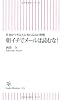 仕事ができる人に変わる41の習慣 朝イチでメールは読むな! (朝日新書)