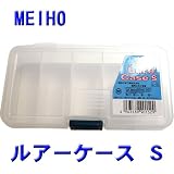 メイホウ SFC ルアーケース S