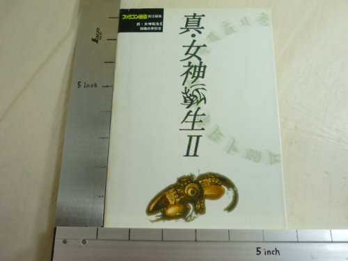 Cover image : 真・女神転生2―攻略の手引き