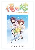 イラストカードブック 俺の嫁〜あなただけの花嫁〜