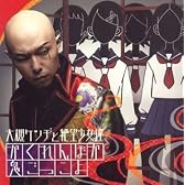 かくれんぼか鬼ごっこよ(初回限定盤)(DVD付)