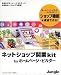 ネットショップ開業kit for ホームページ・ビルダー