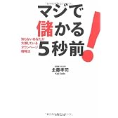 マジで儲かる5秒前！知らないあなたが大損しているタウンページ戦略法