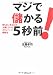 マジで儲かる5秒前!知らないあなたが大損しているタウンページ戦略法 マジで儲かる5秒前!知らないあなたが大損しているタウンページ戦略法