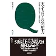 天才ガロアの発想力<br>小島 寛之著 <br>技術評論社<br>1659円<br>ISBN:9784774143453