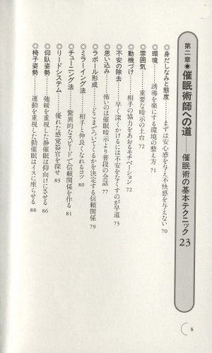 Cover image : 催眠術のかけ方―初心者からプロまで今日から使える