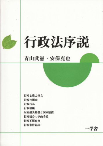 行政法序説のJPEG画像