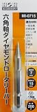 H&H 六角軸ダイヤモンドロータリーバー MI-0715