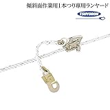藤井電工/ツヨロン [KS-3] 傾斜面作業用 ロリップ/重作業用/2本爪式/ランヤード1本