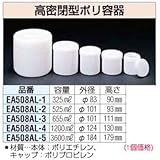 ESCO (エスコ) φ 83x 90mm/ 325ml 高密閉型ポリ容器 EA508AL-1