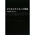 デジタルサイネージ革命
