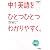 中1英語をひとつひとつわかりやすく。