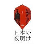 Flight-L 龍馬 [穴あり]　日本の夜明け レッド　ダーツフライト