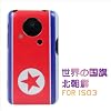 IS03対応　携帯ケース【734世界の国旗＜北朝鮮＞】