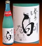 春玉の白（強発泡・活性本生）720ｍｌ　2本セット