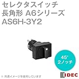 IDEC (アイデック/和泉電気) AS6H-3Y2 A6シリーズ セレクタスイッチ (長角形)(45゜－2ノッチ) NN