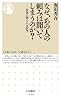 なぜ、あの人の頼みは聞いてしまうのか?: 仕事に使える言語学 (ちくま新書 1056)