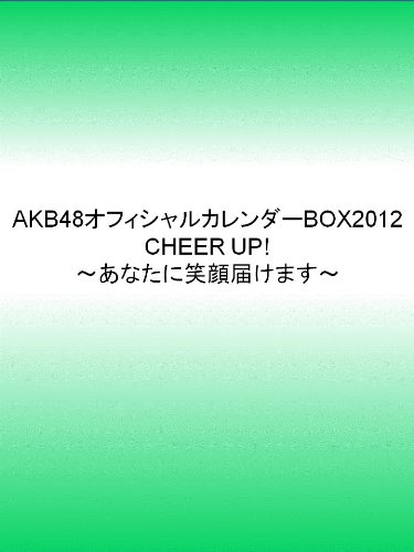 AKB48オフィシャルカレンダーBOX2012　CHEER UP!～あなたに笑顔届けます～