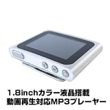 MP3 MicroSD/カラー1.8インチ液晶、動画対応＆FMラジオ＆音声録音 II-201WS