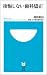 後悔しない歯科矯正 (小学館101新書)でAmazonアフィリエイトツール