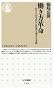 働き方革命―あなたが今日から日本を変える方法 (ちくま新書)