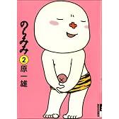 のらみみ 2 (IKKI COMICS)