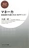 マネー力 (PHPビジネス新書)