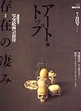 アート・トップ 2007年 07月号 [雑誌]