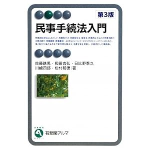民事手続法入門