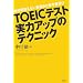 TOEIC�e�X�g ���̓A�b�v�̃e�N�j�b�N�\��ΊԈႦ�Ȃ��׋��@�ƎQ�l���I��