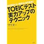 TOEIC�e�X�g ���̓A�b�v�̃e�N�j�b�N�\��ΊԈႦ�Ȃ��׋��@�ƎQ�l���I��