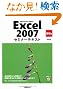 Microsoft Office Excel 2007 �Z�~�i�[�e�L�X�g ��b�� (�Z�~�i-�e�L�X�g)