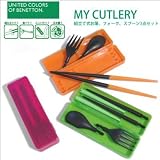 ベネトン 携帯用マイカトラリー 【組み立て式ハシ、フォーク、スプーン3点セット】 グリーン BT033CU04-GN