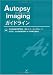 Autopsy imaging �K�C�h���C��