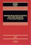 Modern Real Estate Finance and Land Transfer: A Transactional Approach