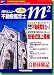 不動産鑑定士m2 Vol.43(2007年10月号) (43)